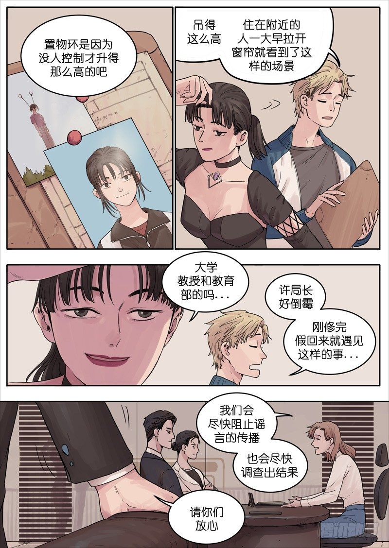 魔法少女伊莉雅漫画,241图