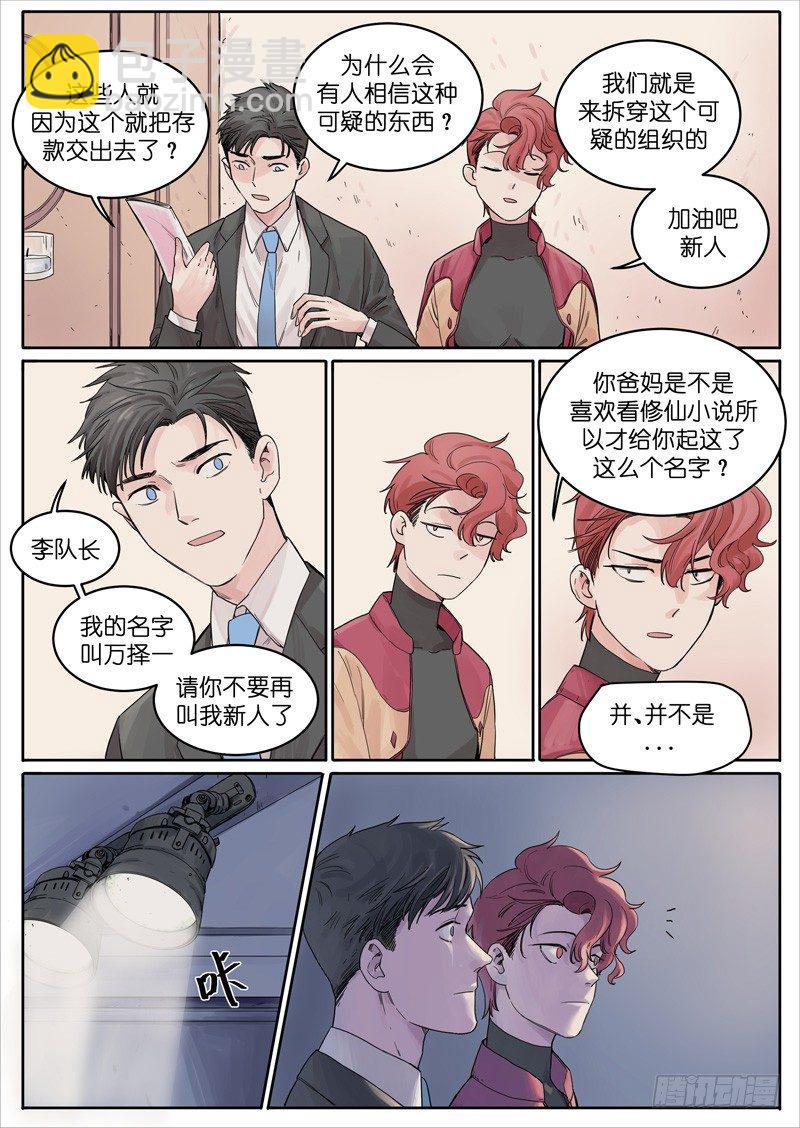 魔法存在的世界漫画,162图