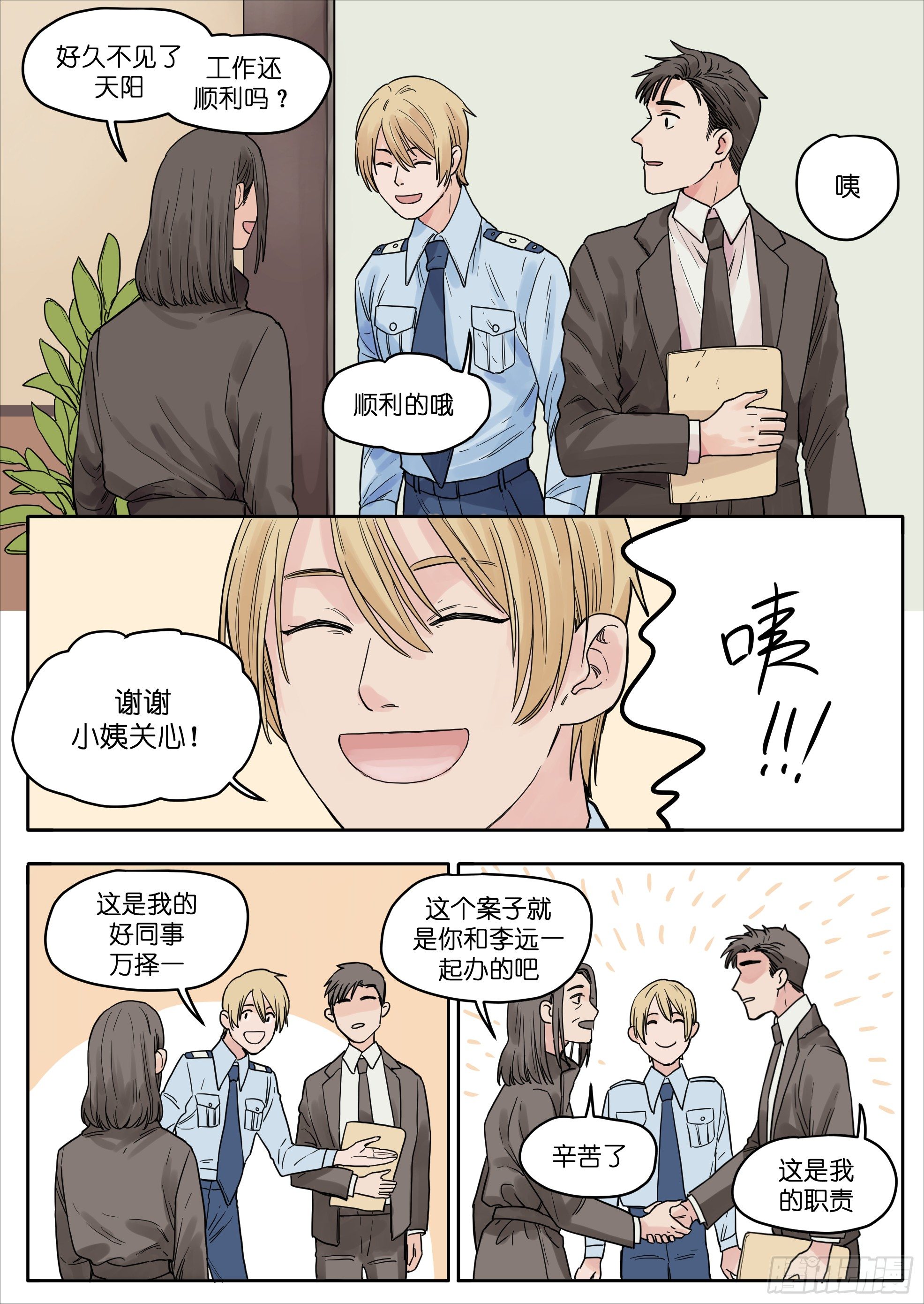 魔法瓶子漫画,301图