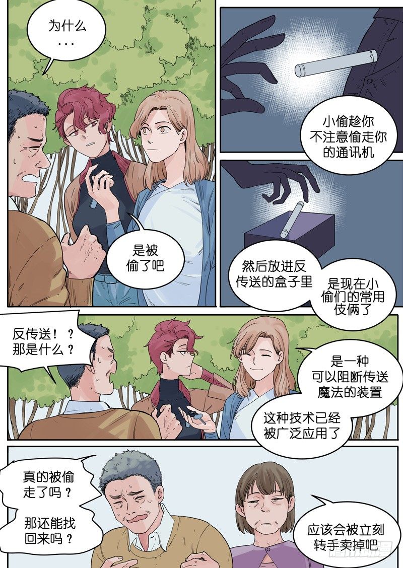 魔法故事汇漫画,141图