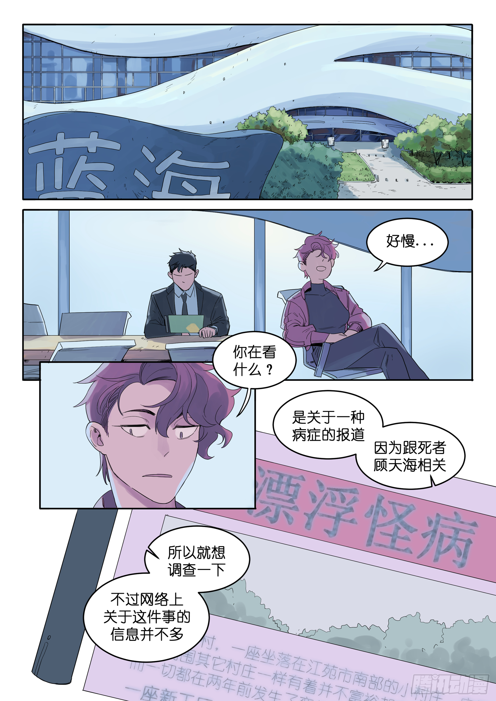 魔法世界漫画,81图