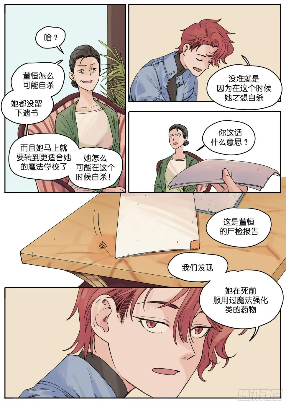 魔法存在吗的英文翻译漫画,291图