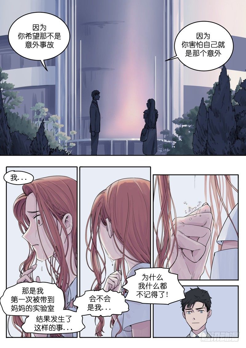 魔法存在吗?漫画,152图