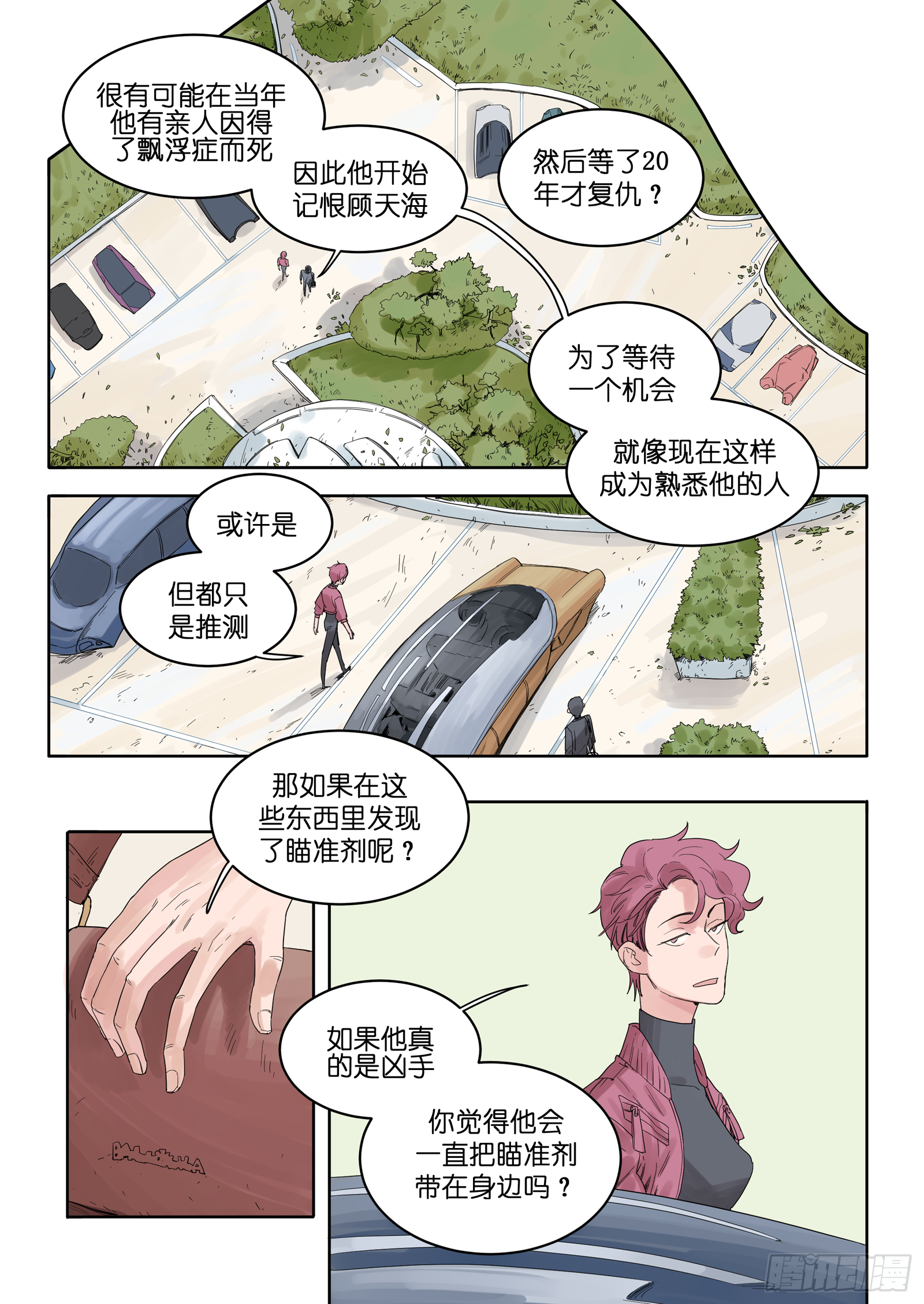 魔法存在的意义漫画,82图