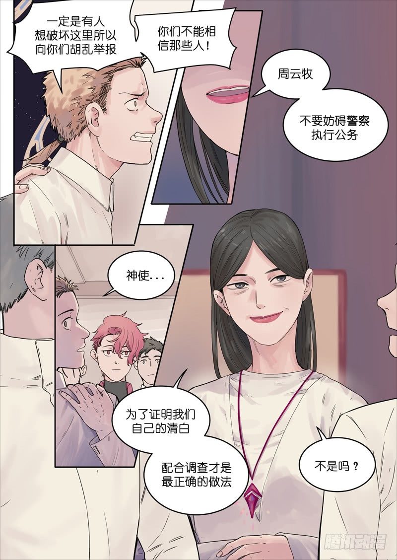 魔法少女伊莉雅漫画,172图