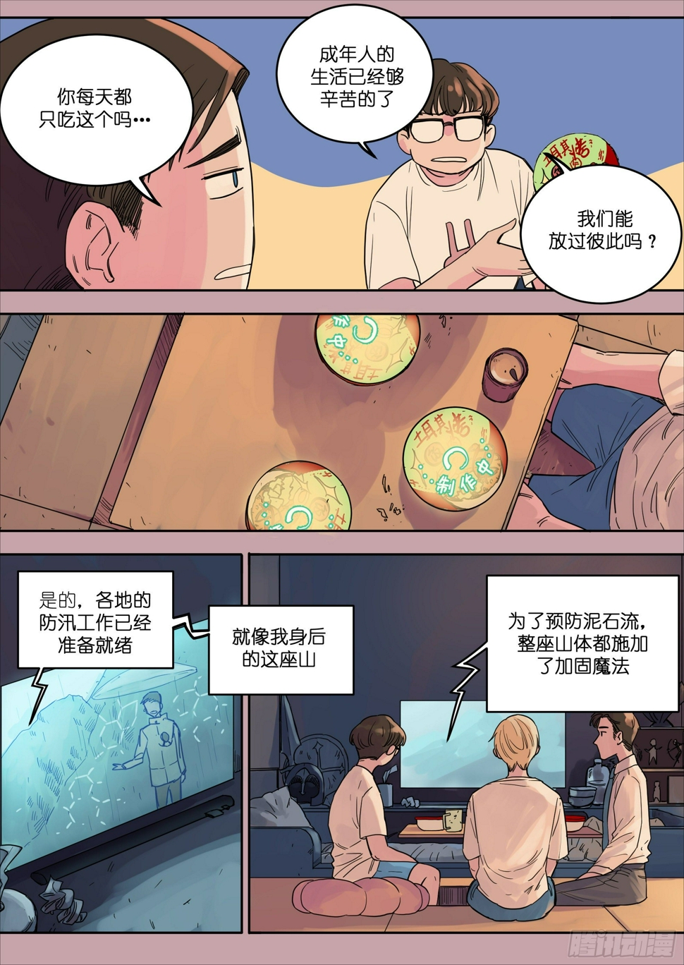 魔法存在的意义漫画,412图