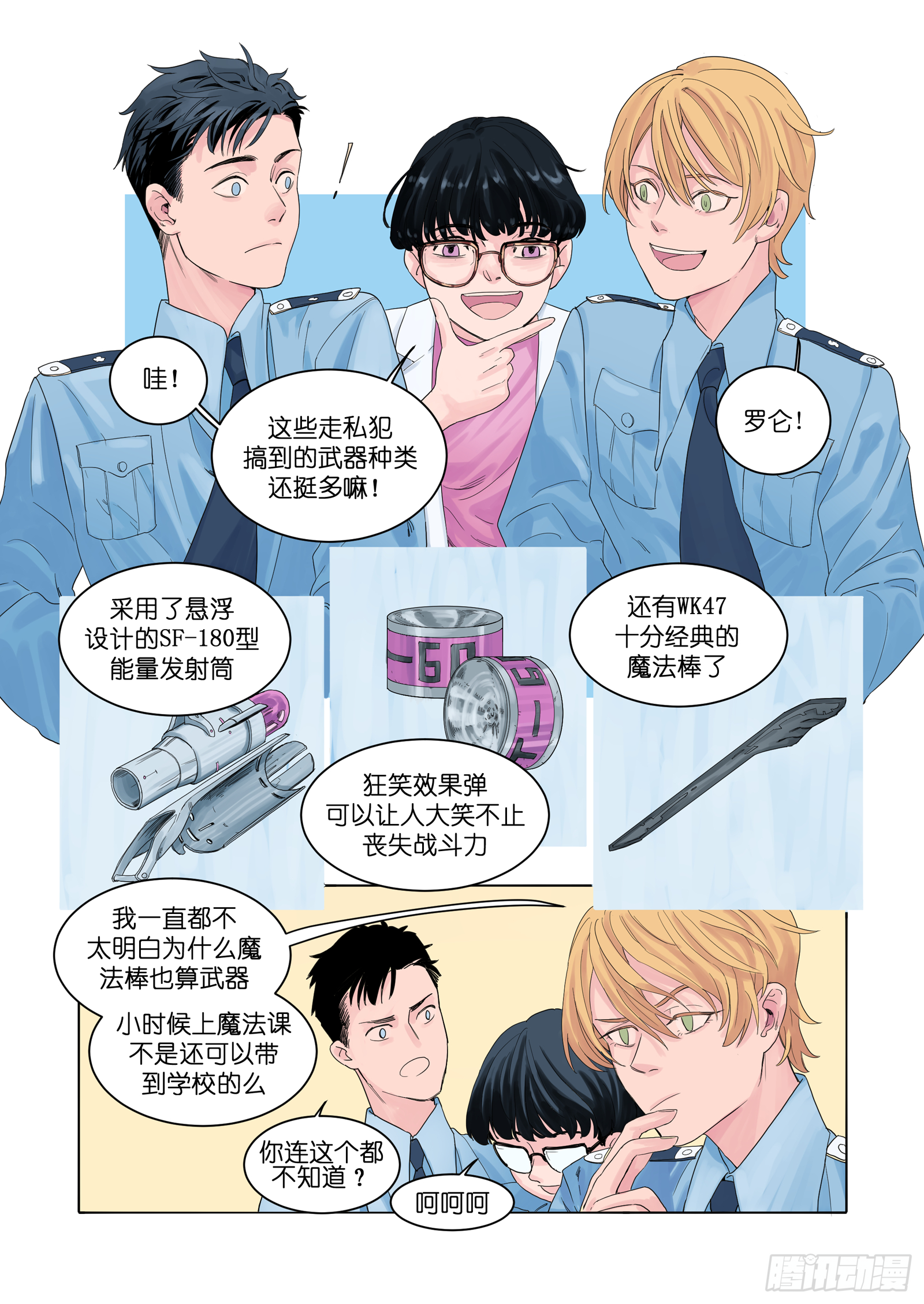 魔法存在的世界漫画,31图