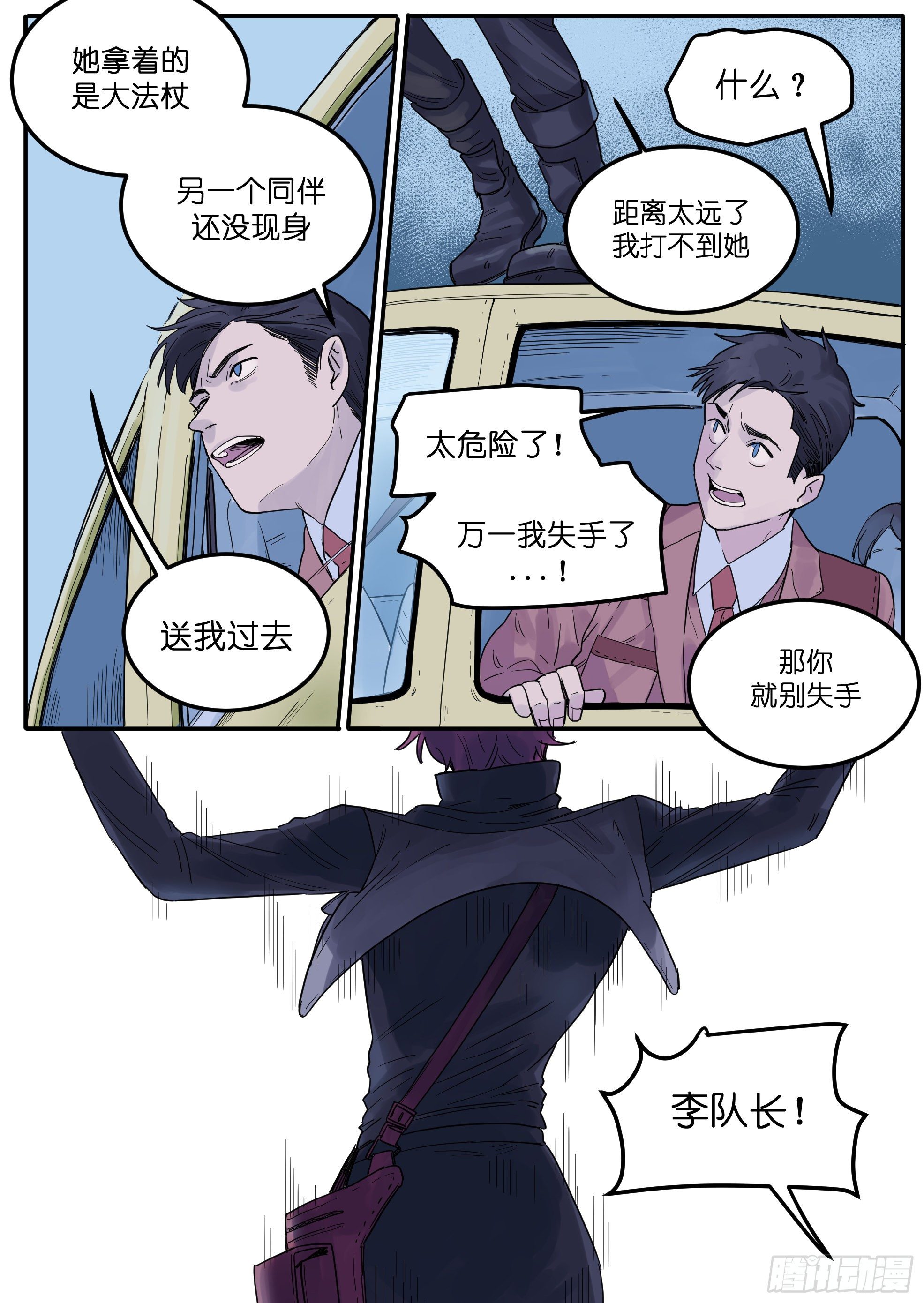 魔法瓶子漫画,451图