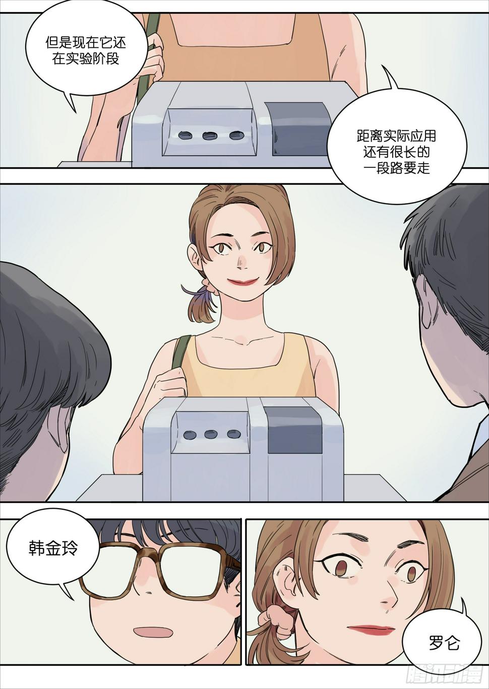 魔法瓶子漫画,332图