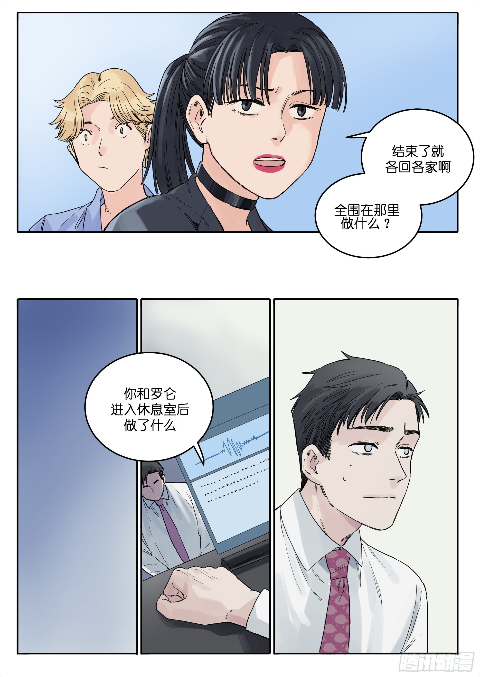 魔法瓶子漫画,351图