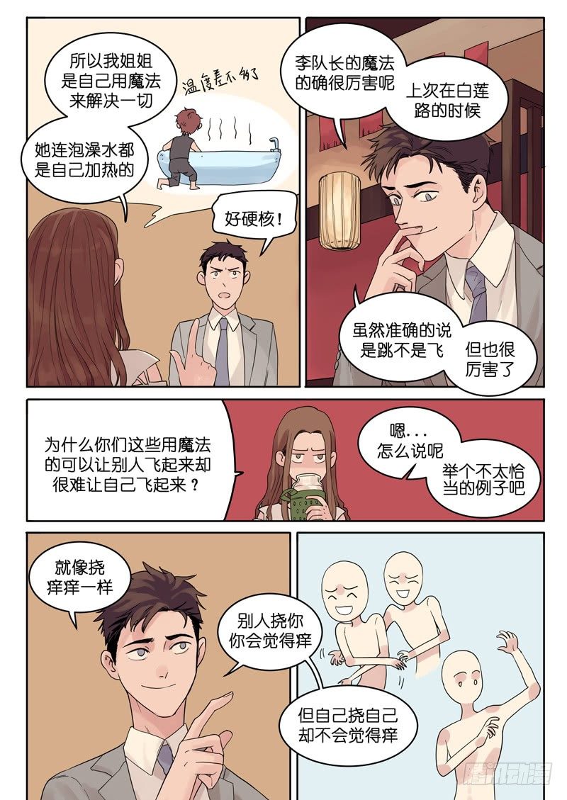 魔法高中生漫画,121图