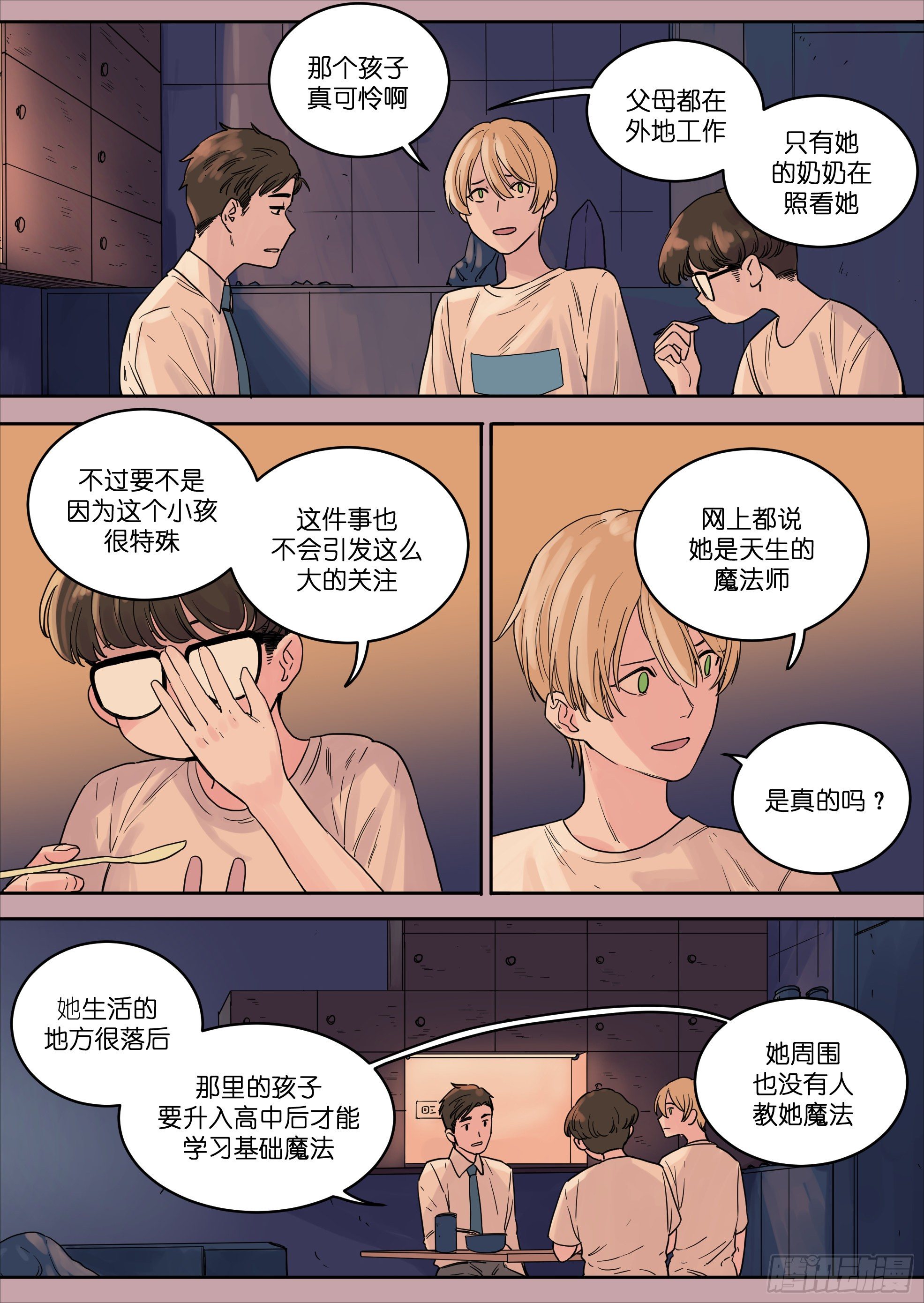 魔法存在漫画,422图