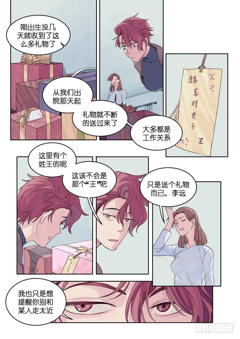 魔法奇缘漫画,121图