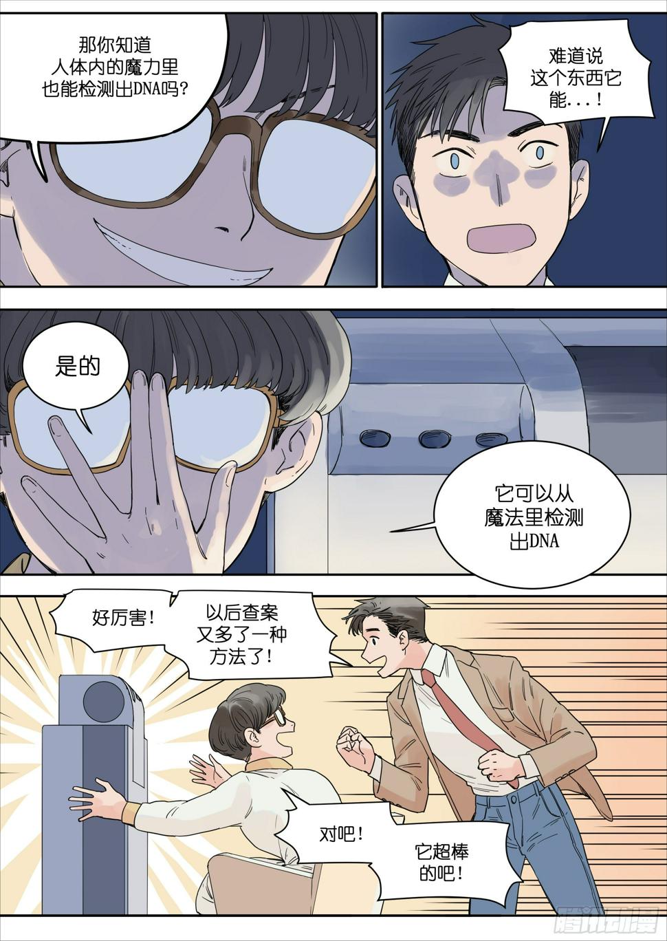 魔法瓶子漫画,331图