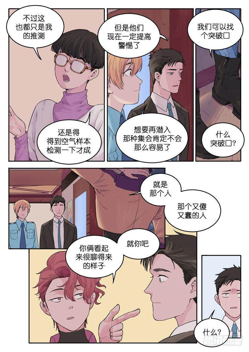 魔法瓶子漫画,181图