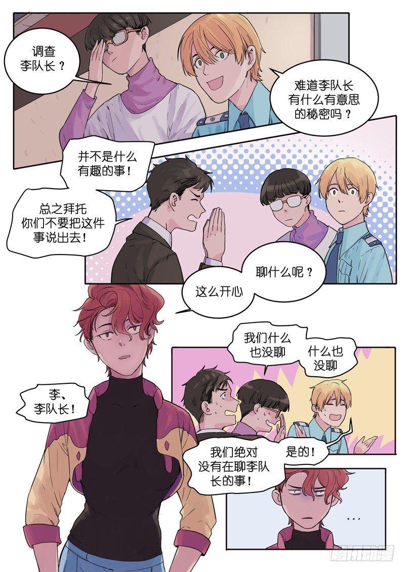 魔法瓶子漫画,182图