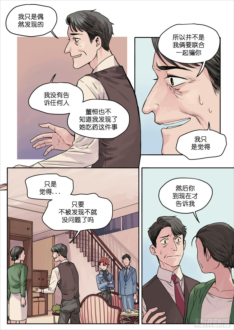 魔法奇缘漫画,291图