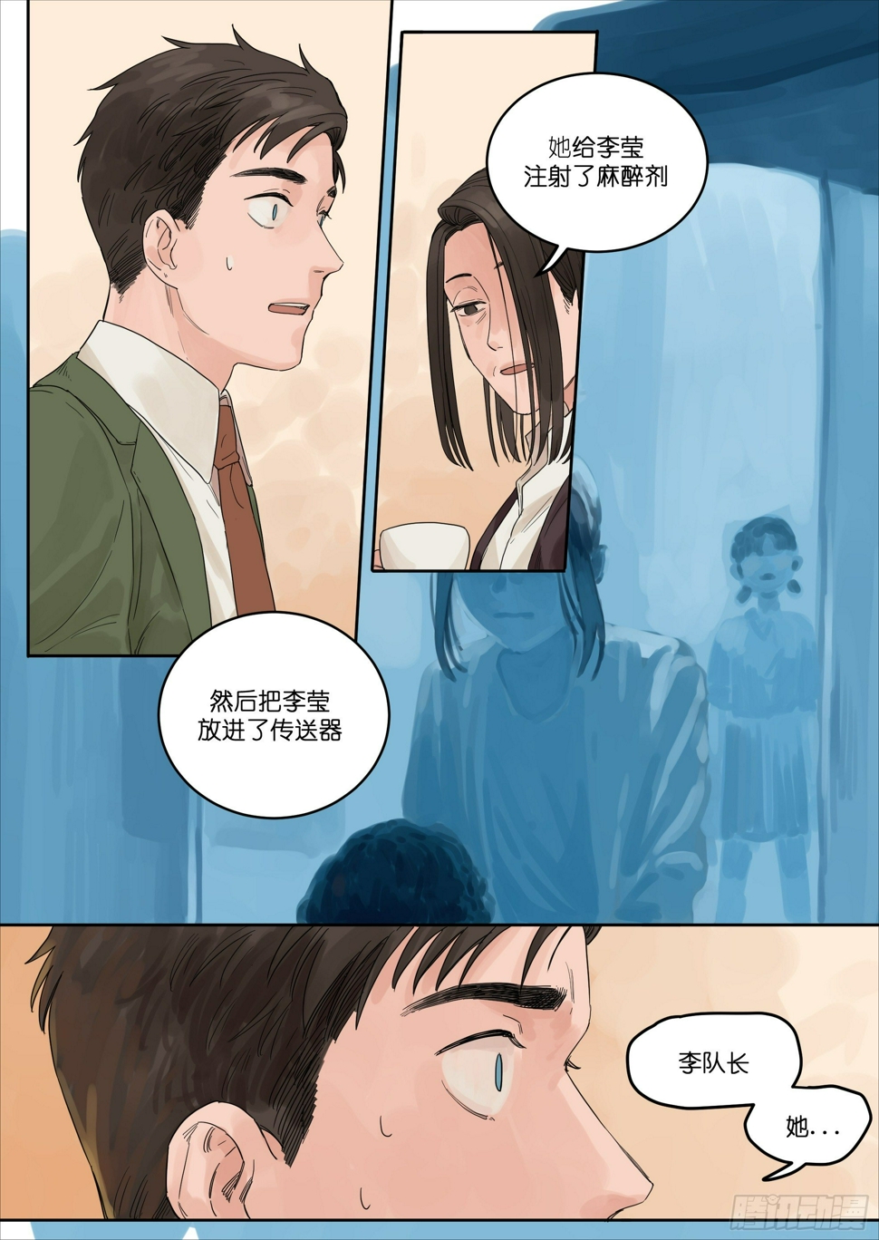 魔法天女漫画,392图