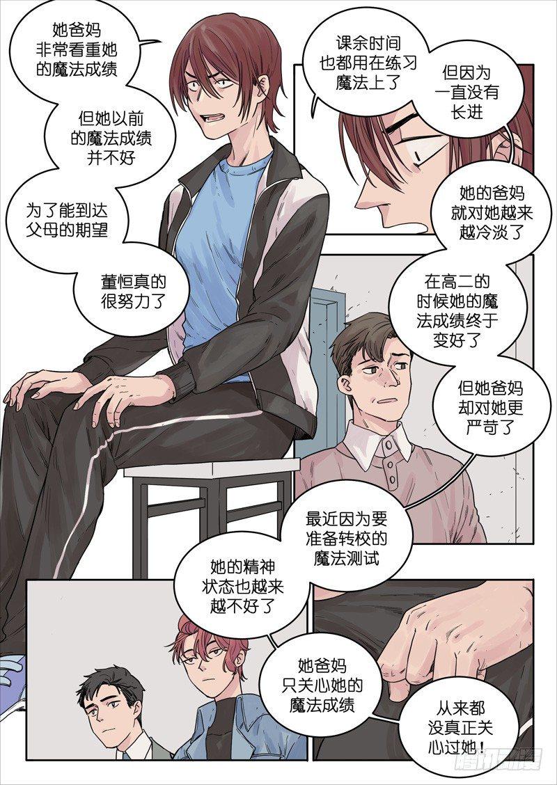 魔法存在平行世界吗漫画,261图