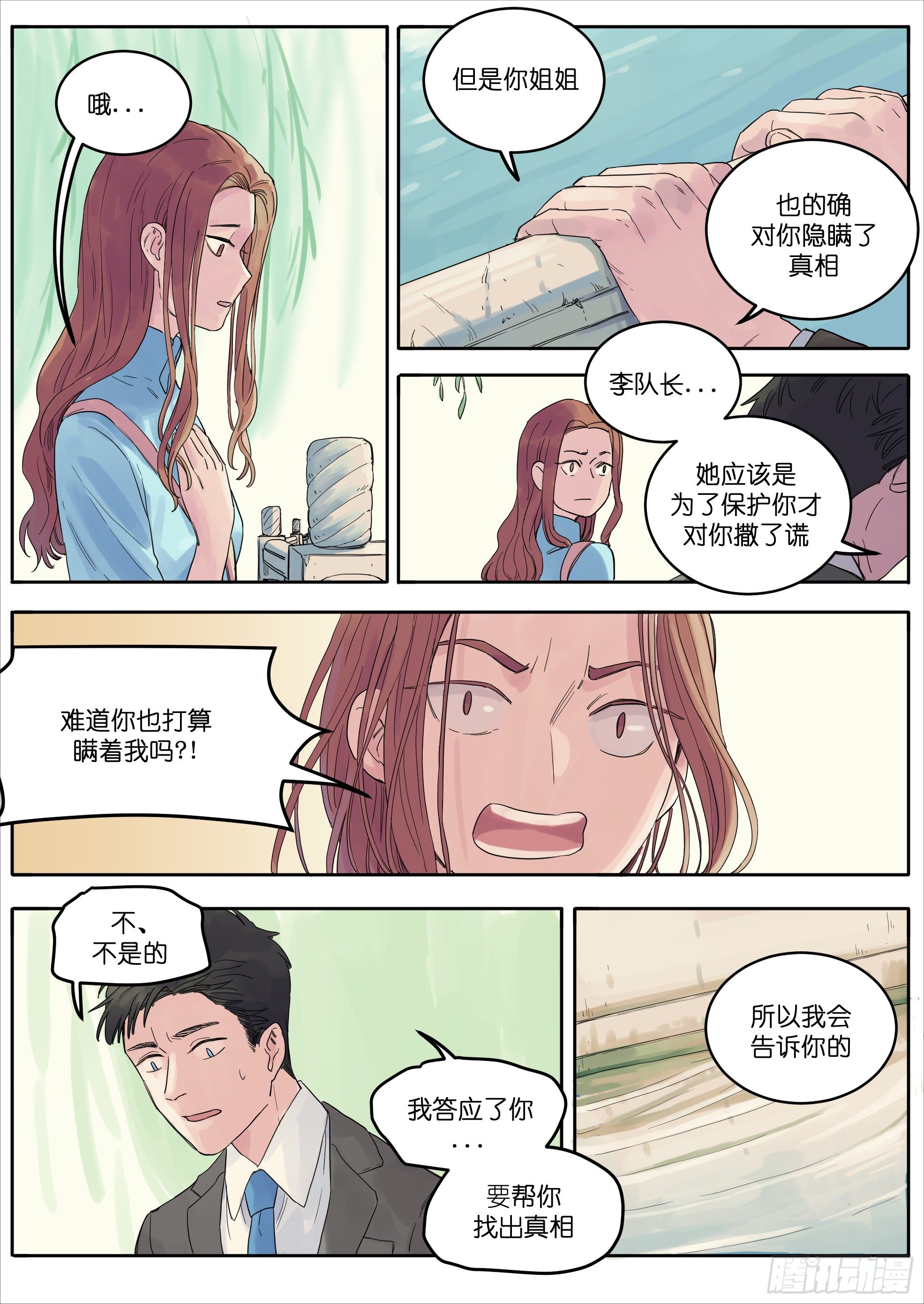 魔法存在吗?漫画,381图