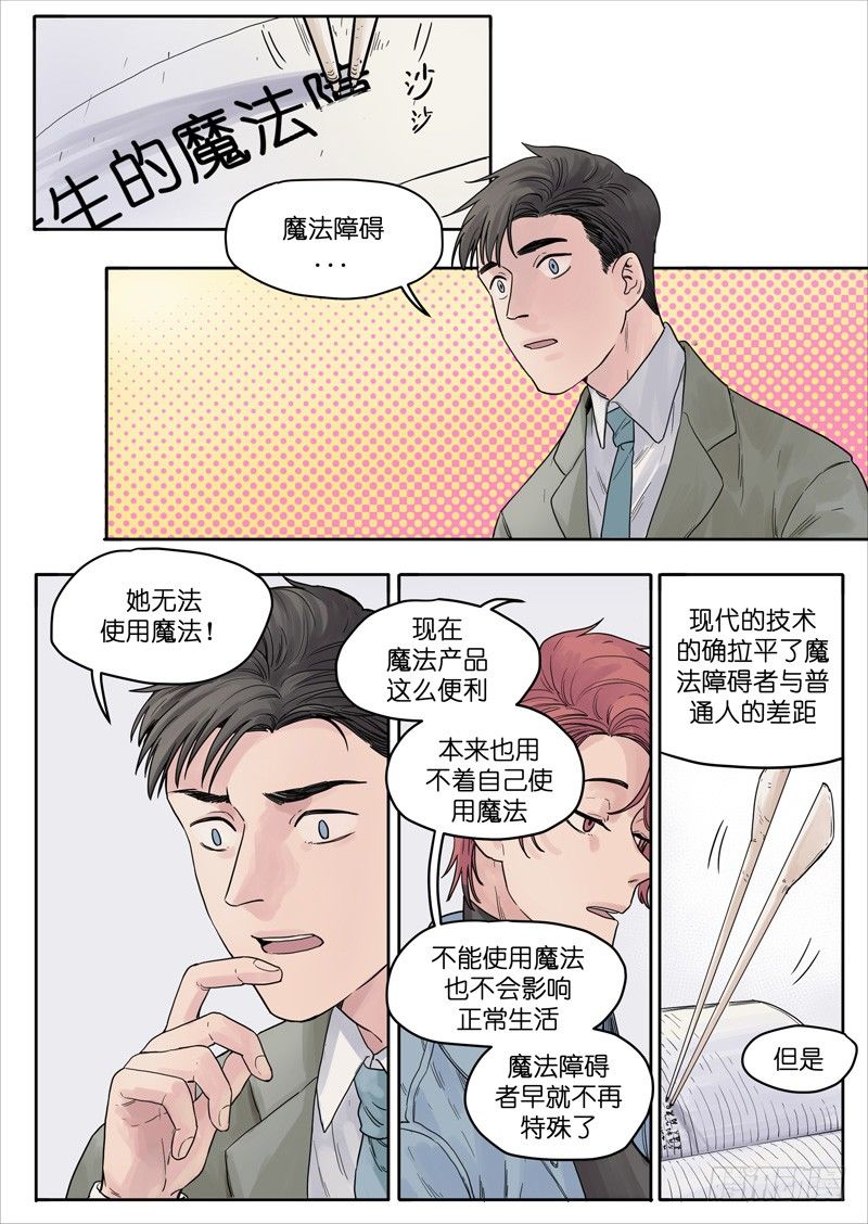 魔法奇缘漫画,271图