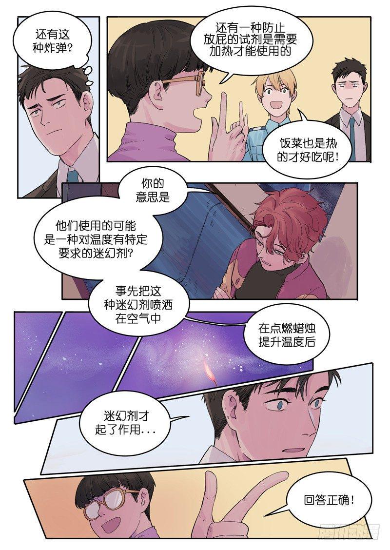 魔法瓶子漫画,182图