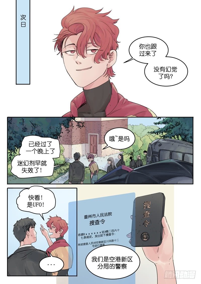 魔法少女伊莉雅漫画,172图