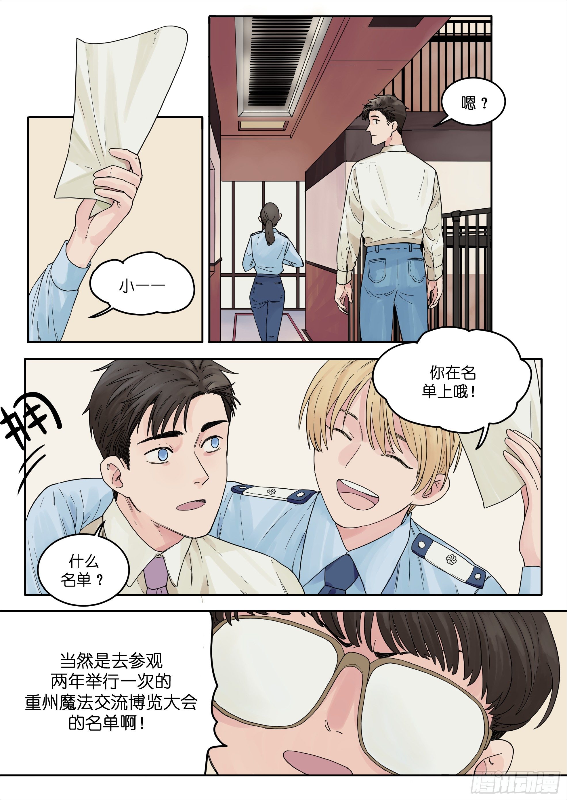 魔法故事汇漫画,311图