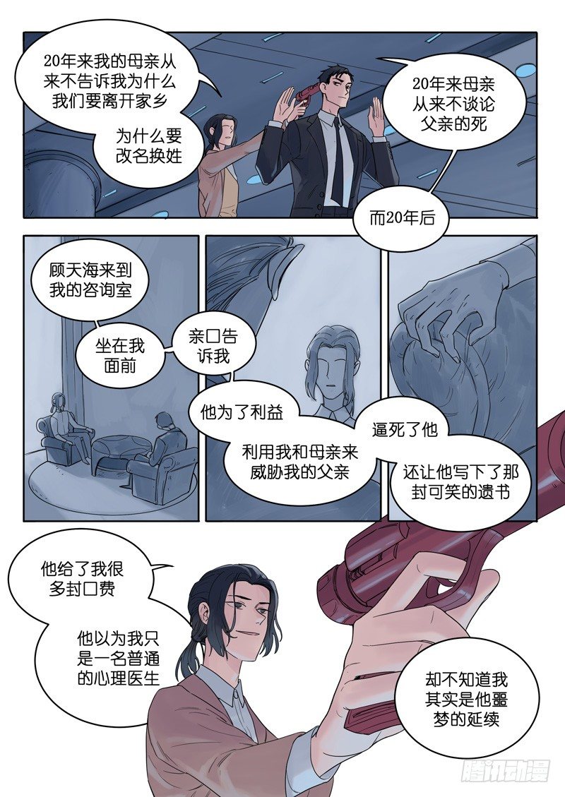 魔法天女漫画,112图