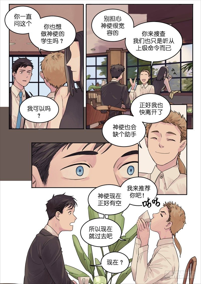 魔法存在人类世界吗漫画,191图