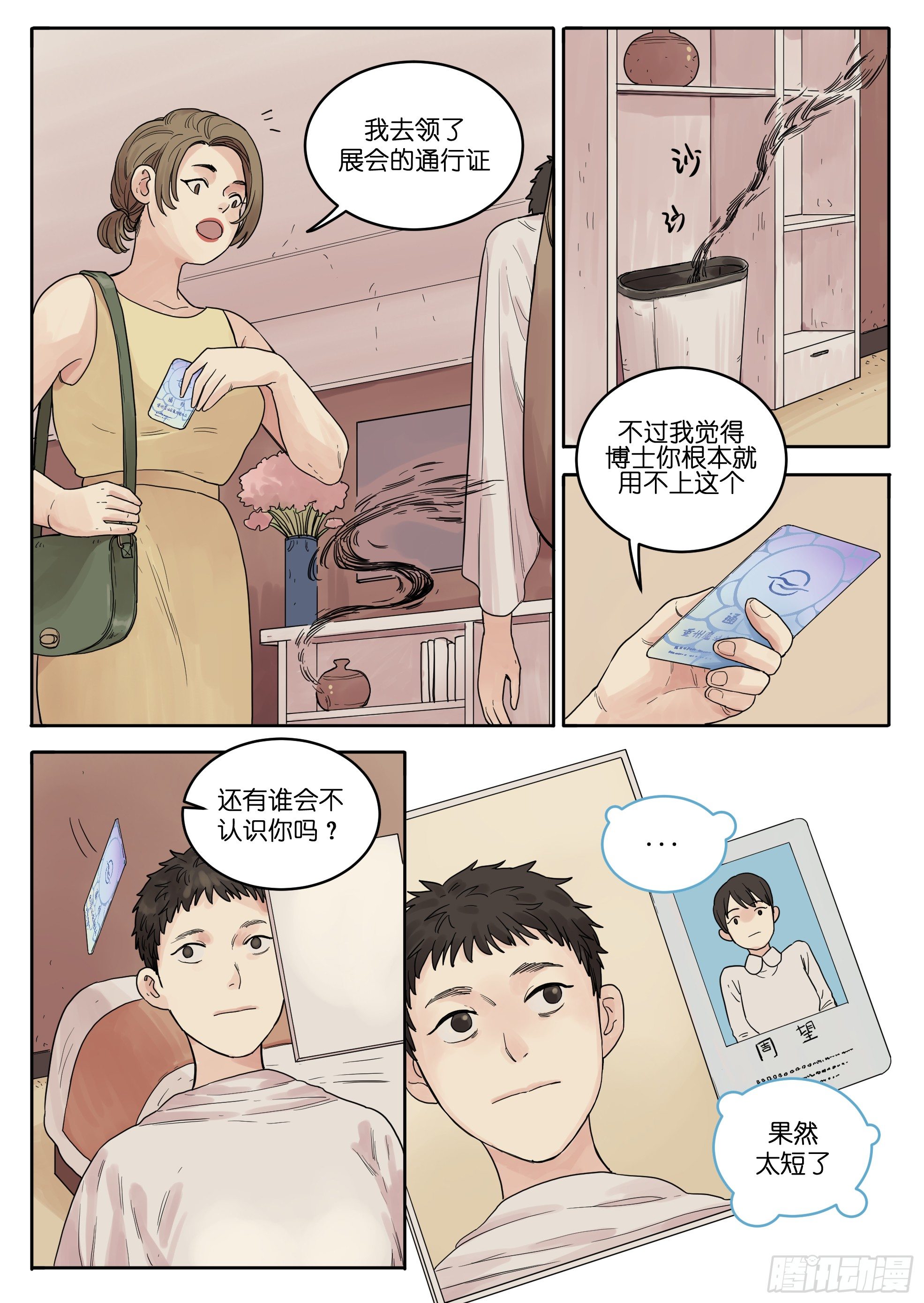 魔法故事汇漫画,312图