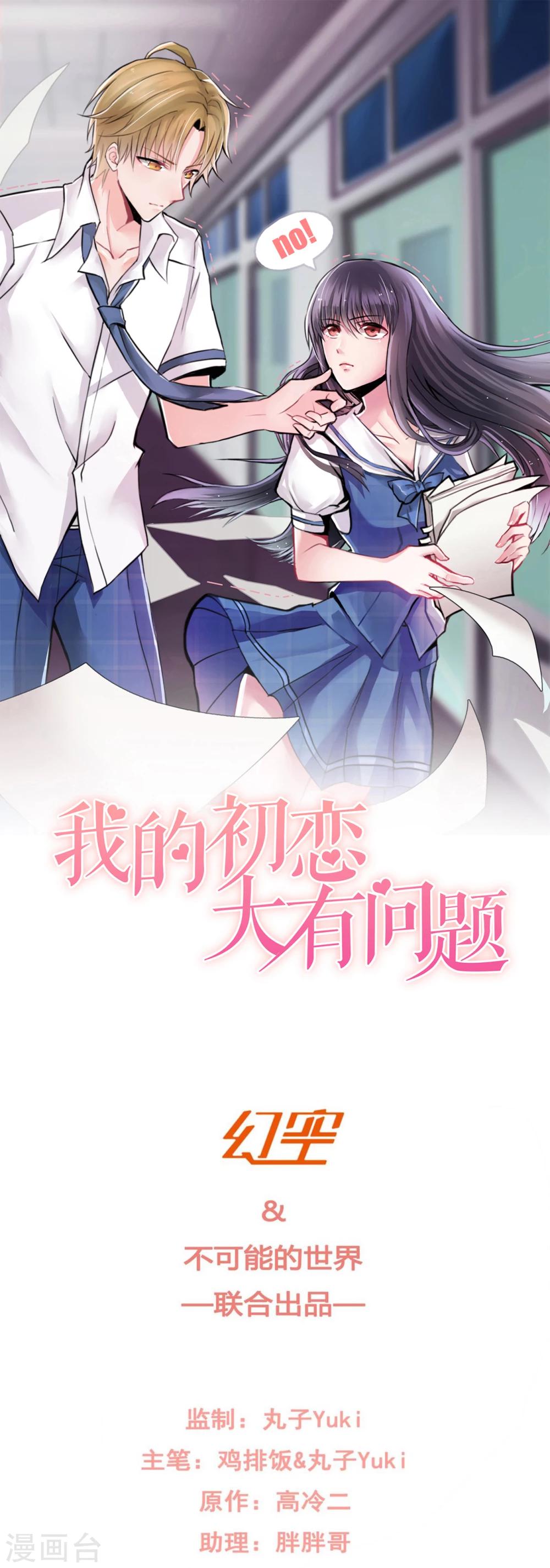 我的初恋大有问题漫画,第35话1图