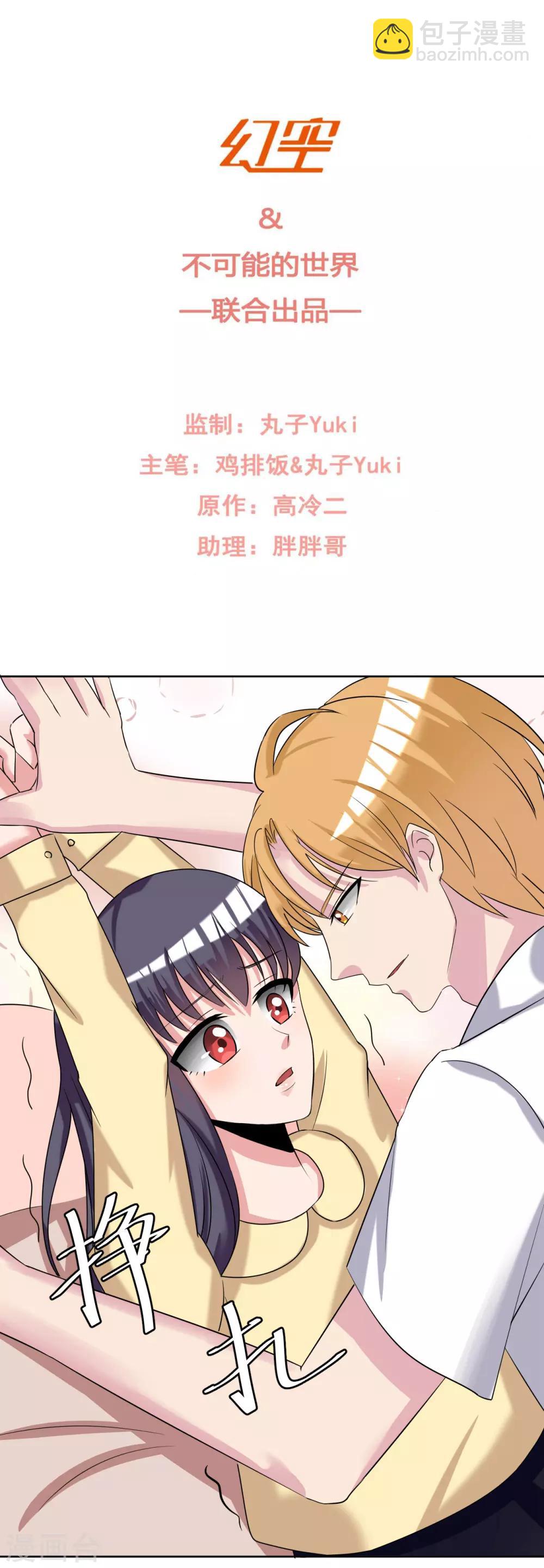 我的初恋大有问题漫画,第27话2图