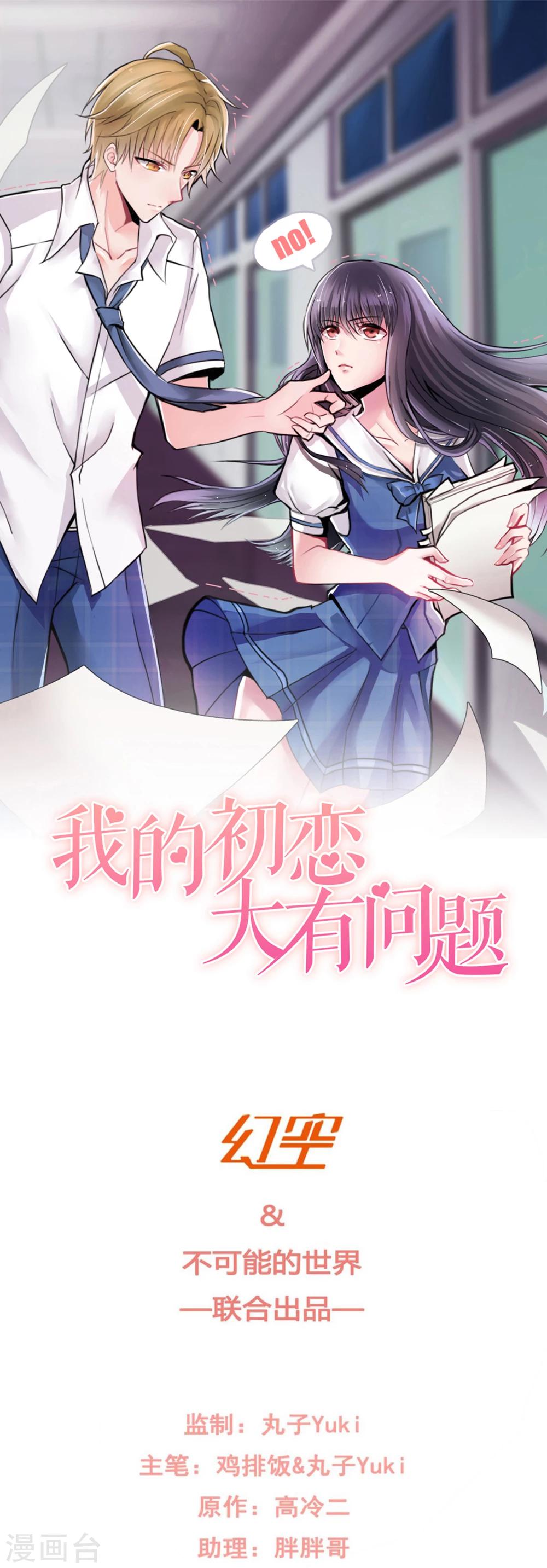 我的初恋大有问题漫画,第30话1图