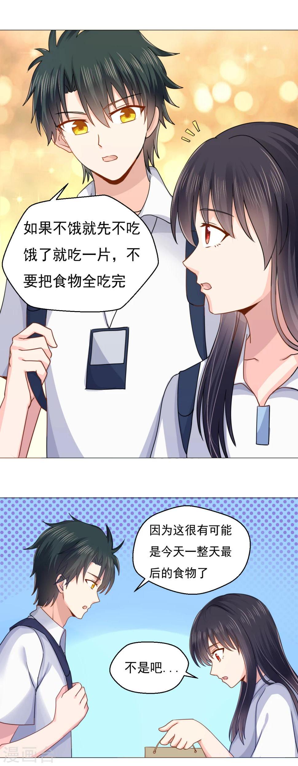 我的初恋大有问题漫画,第35话2图