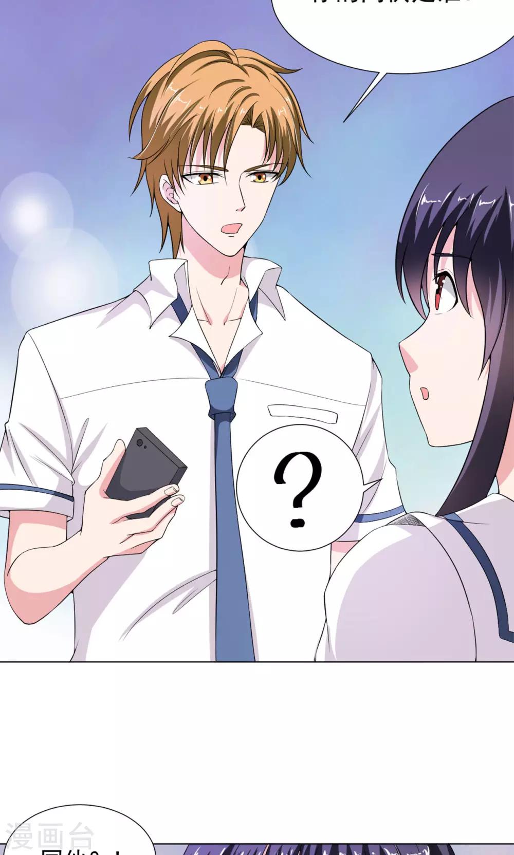 我的初恋大有问题漫画,第15话1图
