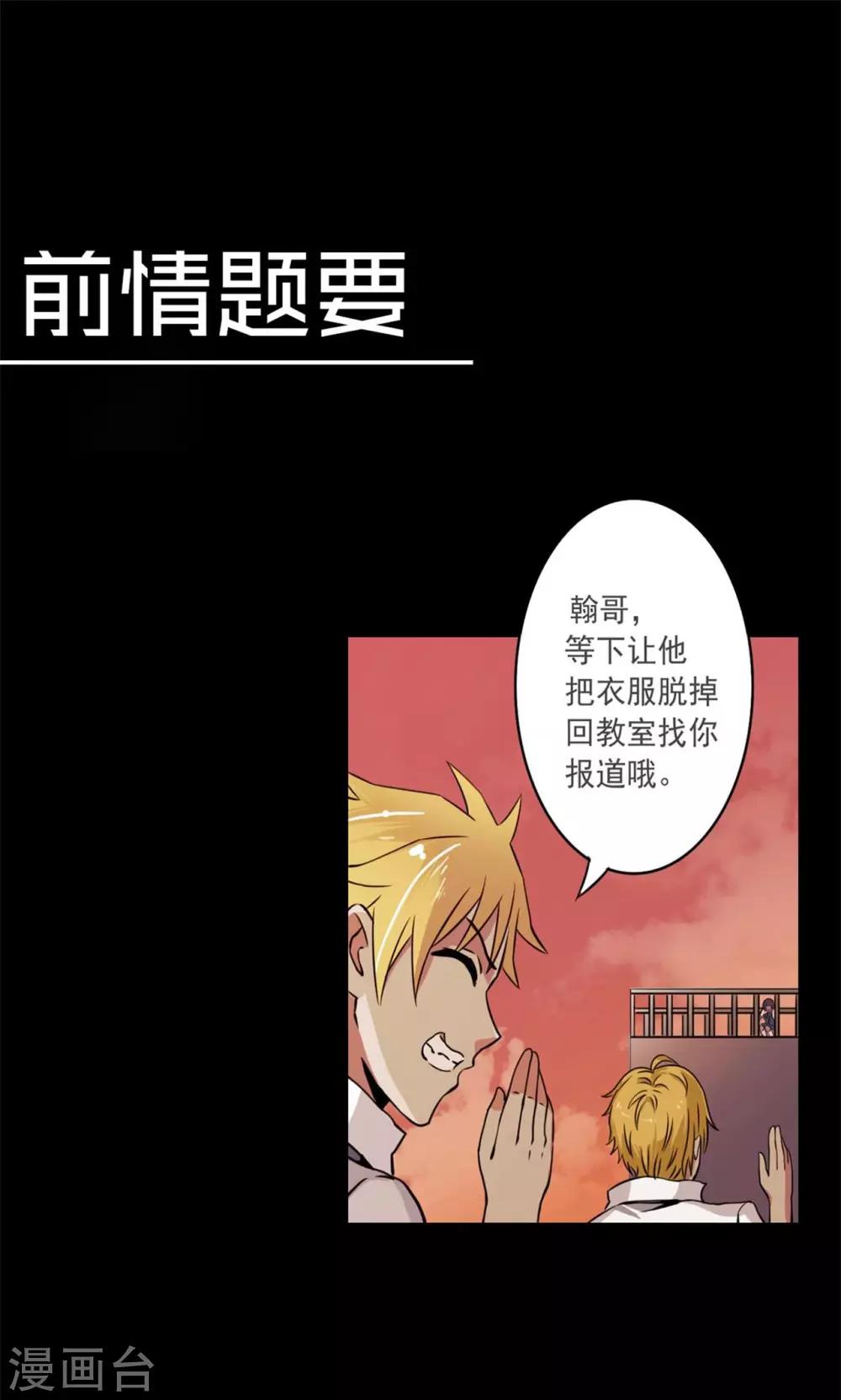 我的初恋大有问题漫画,第2话1图