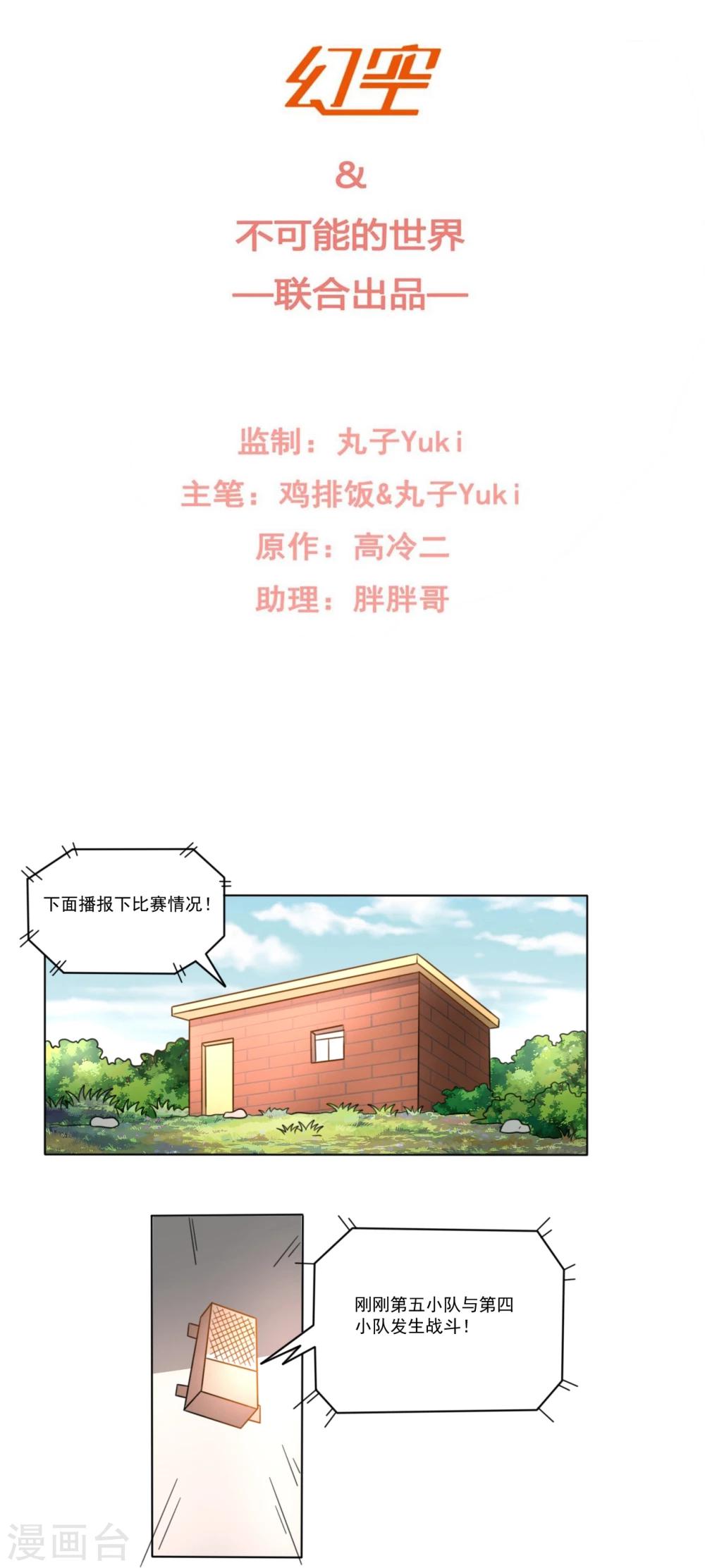 我的初恋大有问题漫画,第36话2图