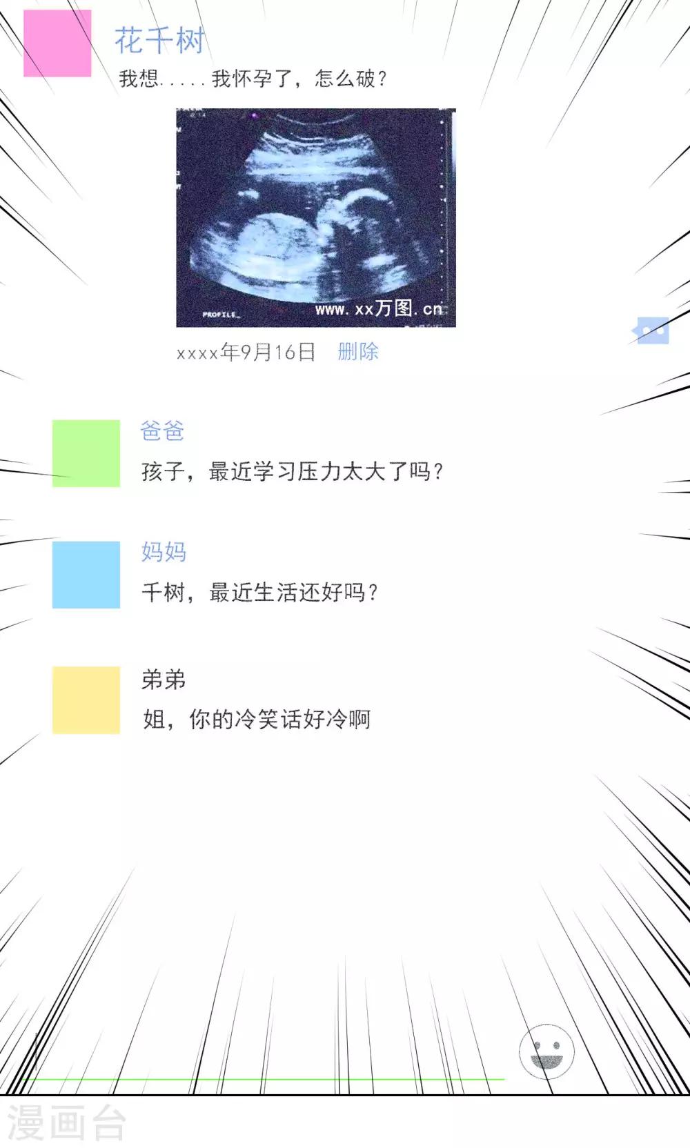 我的初恋大有问题漫画,第15话2图