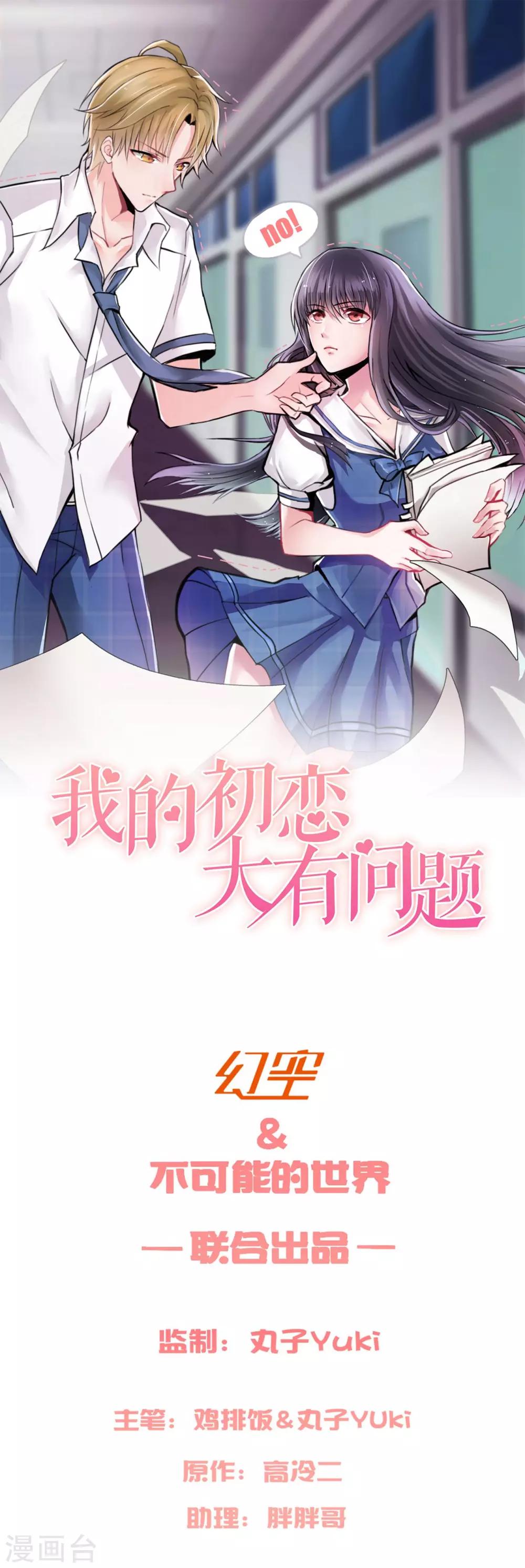 我的初恋大有问题漫画,第24话1图