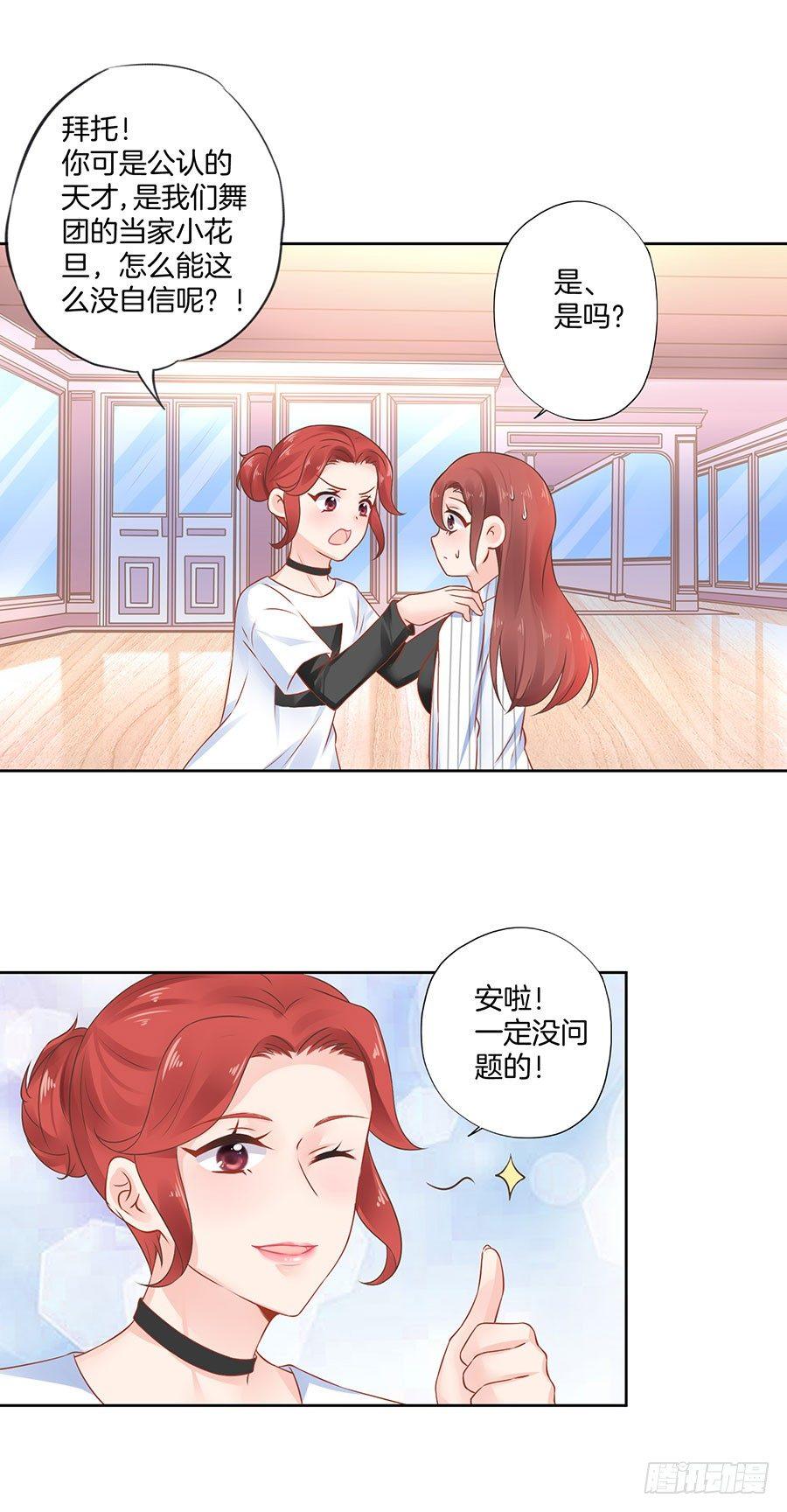 星梦芭蕾相关视频简介漫画,第21话2图