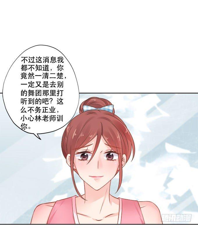 星梦芭蕾漫画,第14话2图