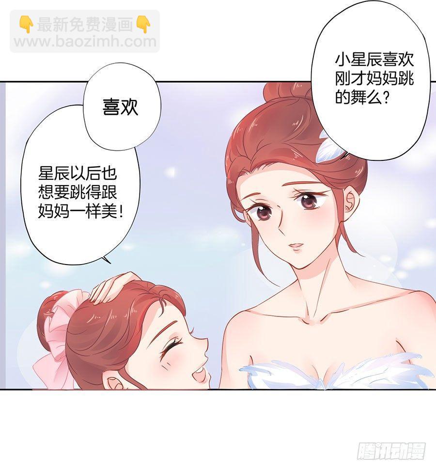 星梦芭蕾漫画,第1话1图