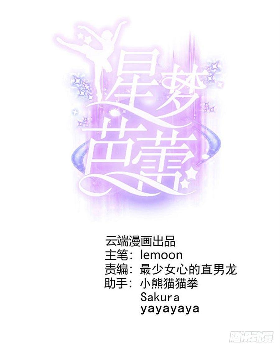 星梦芭蕾漫画,第39话1图