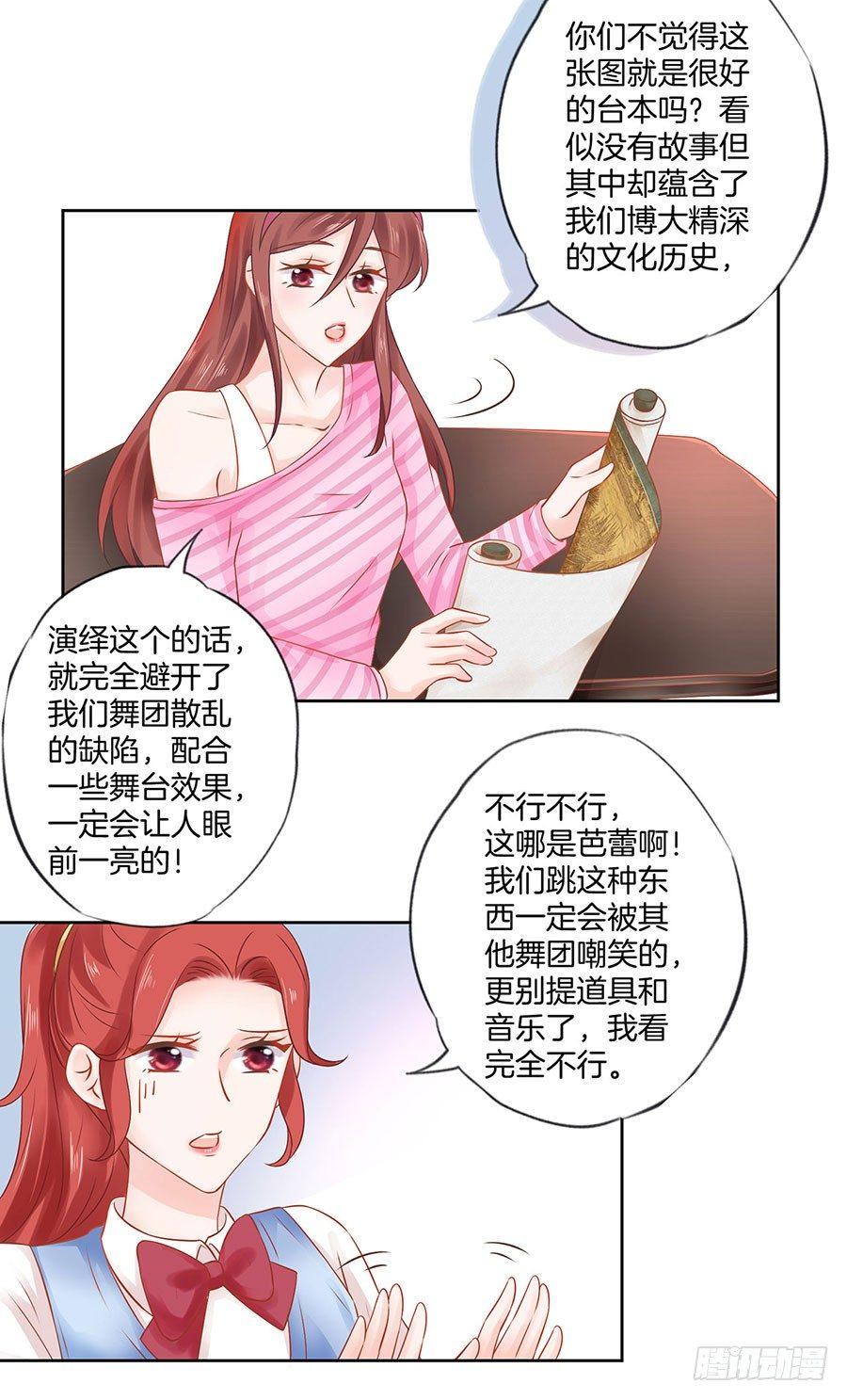 星梦芭蕾漫画,第37话2图