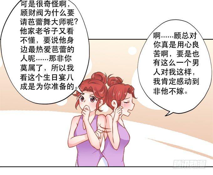 星梦芭蕾漫画,第14话2图