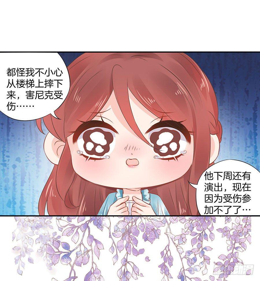 星梦芭蕾漫画,第30话2图
