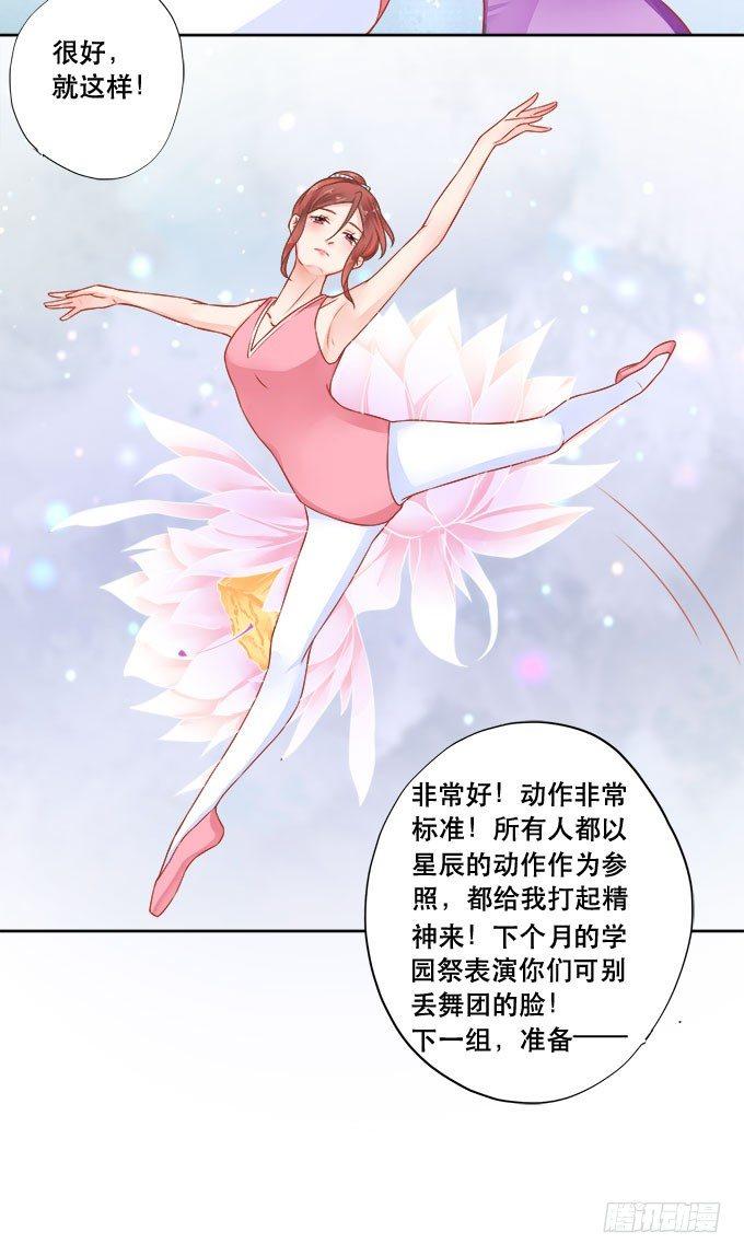 星梦芭蕾漫画,第14话2图