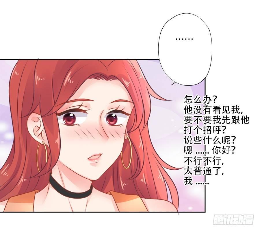 星梦缘主题曲漫画,第11话1图