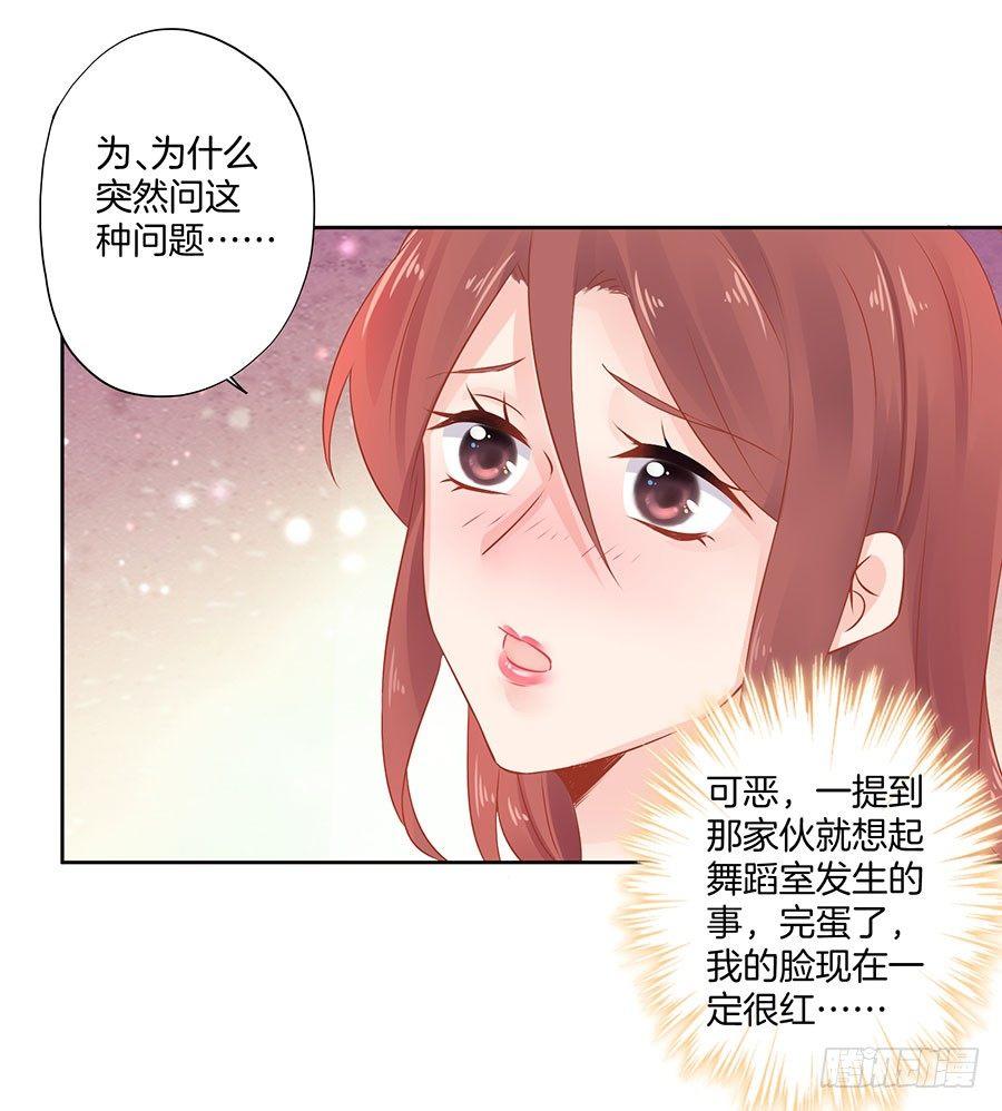 星梦芭蕾漫画,第23话1图